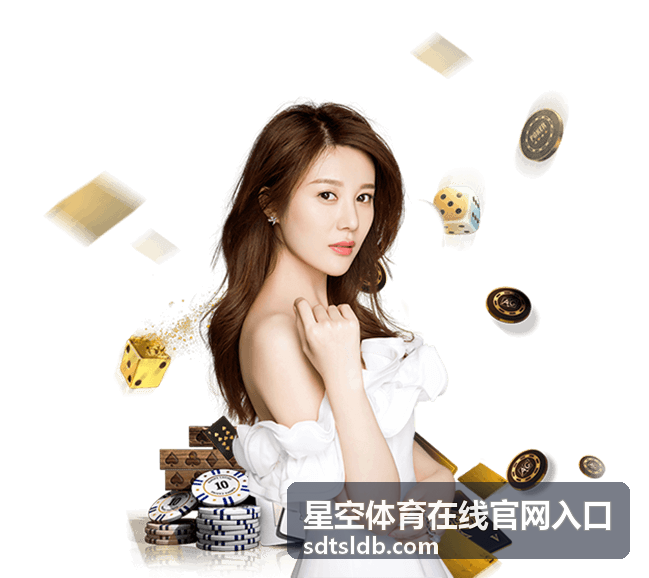 星空体育在线官网入口足球赛事报道